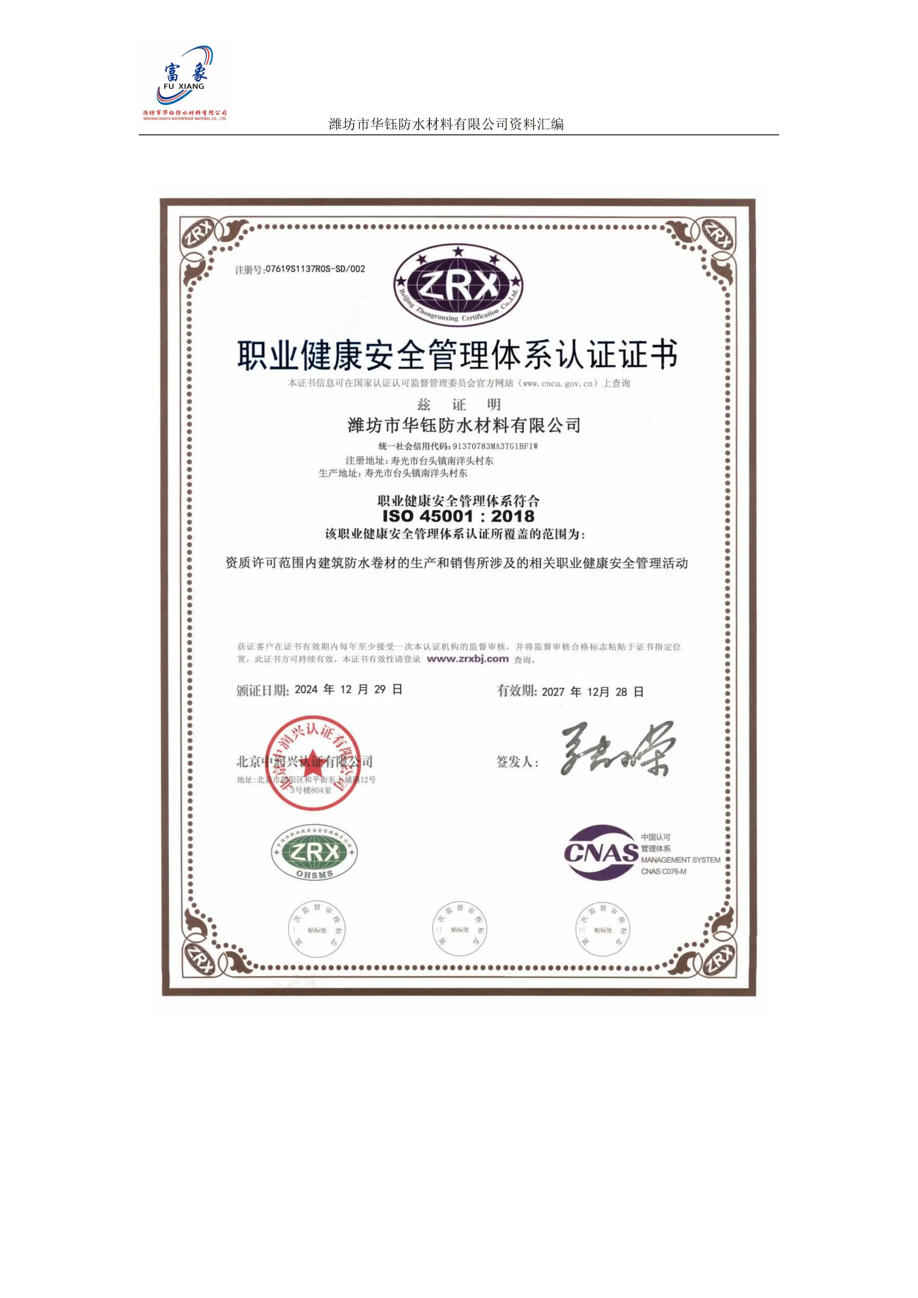 HUAYU Waterproofing Membranes & Coatings Manufacturer Quality&Certifications
