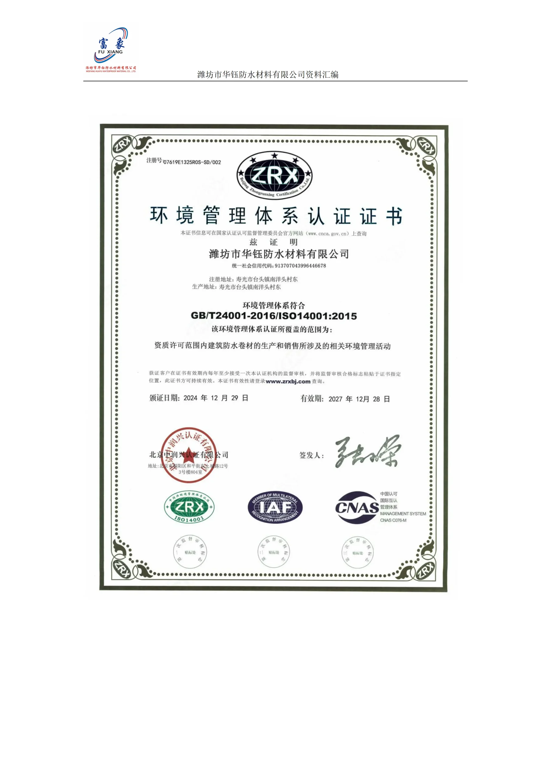 HUAYU Waterproofing Membranes & Coatings Manufacturer Quality&Certifications